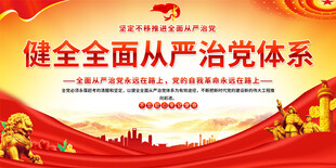 从严治党宣传标语