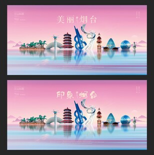 烟台