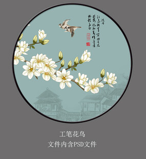 新中式禅工笔花鸟圆形装饰画