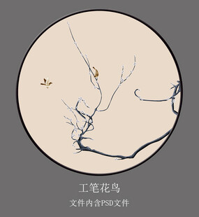工笔花鸟圆形