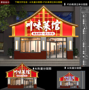 中式饭店门头招牌门头