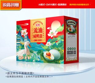 咸鸭蛋包装 咸蛋礼盒