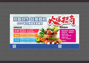 超市火爆招商