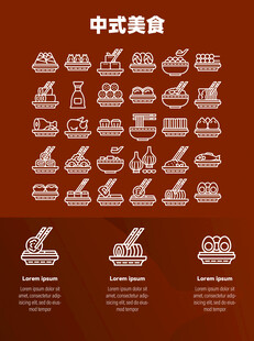 中式美食