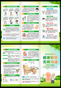 2025全国爱耳日三折页