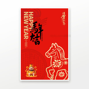 2026马年海报