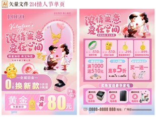 情人节单页