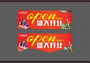 超市开业吊旗