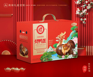 烤鸭蛋包装 咸鸭蛋礼盒