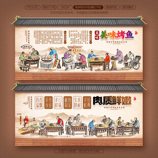 烤鱼背景墙