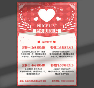 婚庆价目表