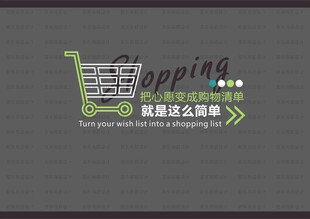 购物车形象墙