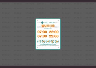 营业时间牌