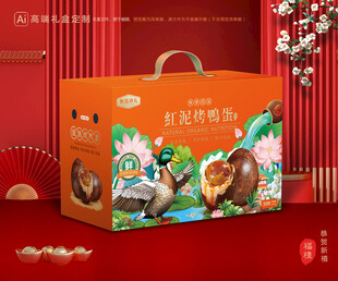 烤鸭蛋包装 咸蛋礼盒