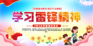 学雷锋宣传日宣传背景