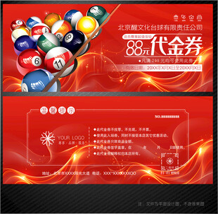 台球代金券