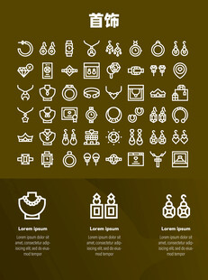 首饰
