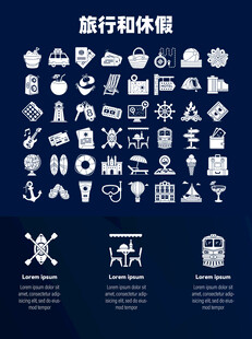 旅行和休假