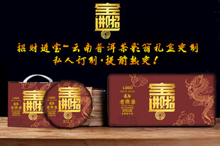 招财进宝云南普洱茶包装设计彩箱