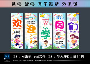 校园开学迎新条幅学校 幼儿园