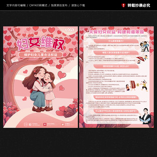 妇女维权宣传单