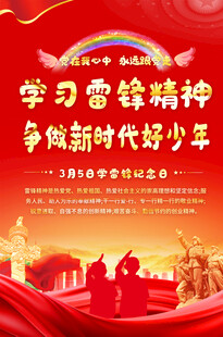 校园学雷锋海报