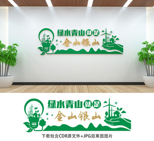 绿水青山就是金山银山