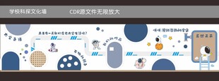幼儿园科学文化墙