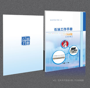 石油封面