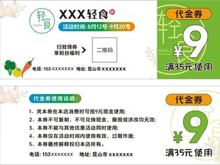 轻食代金券