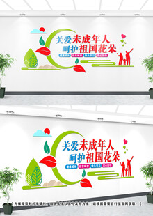 关爱未成年人文化墙