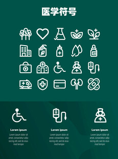 医学符号