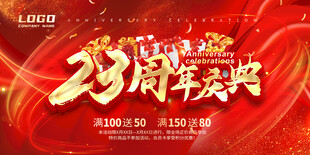23周年