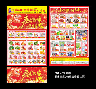 超市龙抬头DM