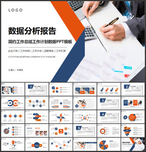数据分析报告PPT