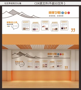 社区养老院文化墙