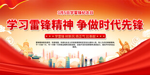 学雷锋宣传日宣传栏