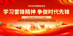 学雷锋宣传日宣传展板