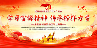 雷锋精神宣传展板