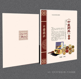 中医封面