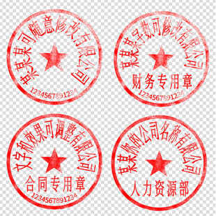 公章