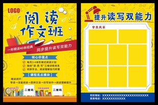 阅读作文班彩页