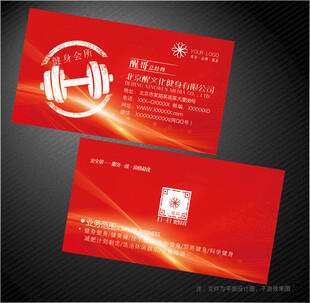 健身名片