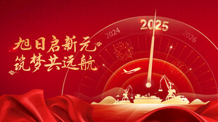 元旦海报