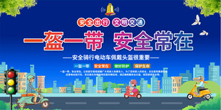 一盔一带宣传栏