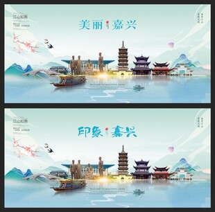 嘉兴