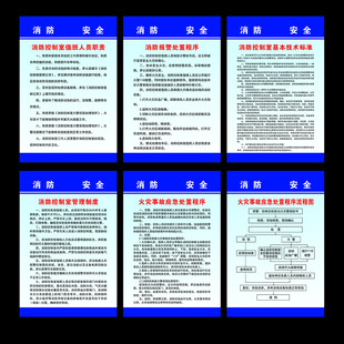 消防控制室制度