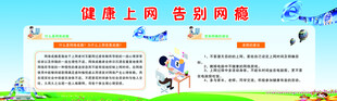 健康上网