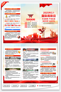国际民防日三折页