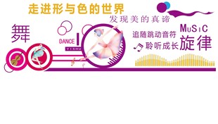 舞蹈文化墙
